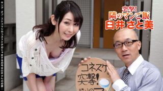 Breaking Into Dinner: Satomi Usui