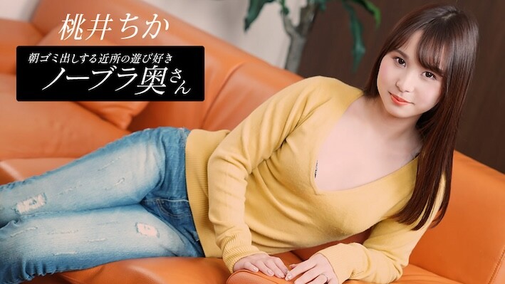 Chika Momoi – Braless Neighbor In The Morning