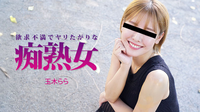 Lala Tamaki – Frustrated Slutty MILF