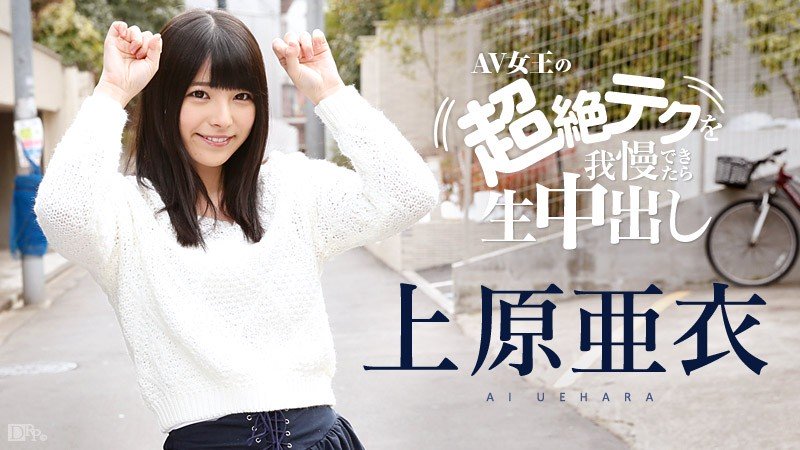 Ai Uehara – Endure For The Award