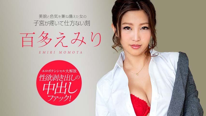 Emiri Momota – The Painful Womb
