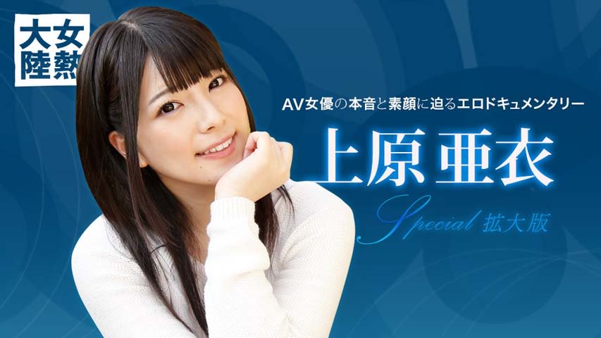 The Continent Full Of Hot Girls: Ai Uehara