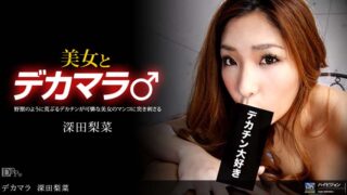 Rina Fukada eats cum after hot sex