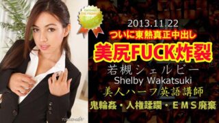 Shelby Wakatsuki – Pussy Communication