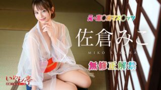 Miko Sakura – Luxury Adult Healing Spa: Service fuck with compliments