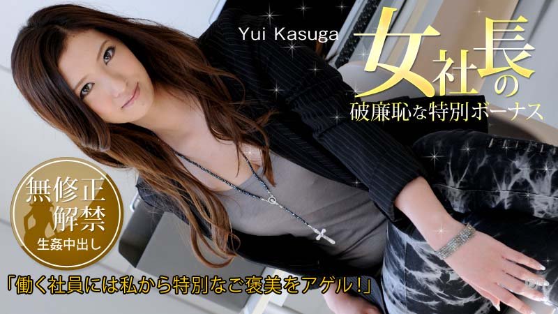 Yui Kasuga – The Female President’s Shameless Incentive Bonus