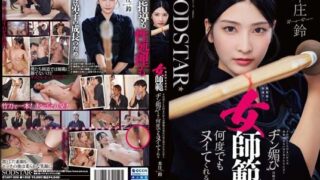 START-505 – Suzu Honjo