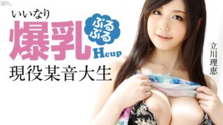 Rie Tachikawa – Big Boobs School girl