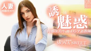 Mona Sweet – Temptation Glamorous Russian language teacher MILF HOTBODY