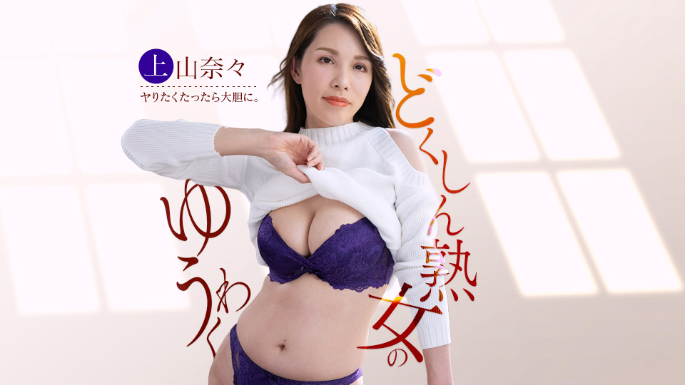 Nana Kamiyama – A Single Nymphomaniac Targeting the Deliveryman’s Cock
