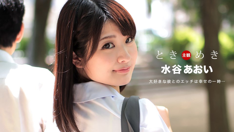 The Throbbing: Alone with Aoi Mizutani