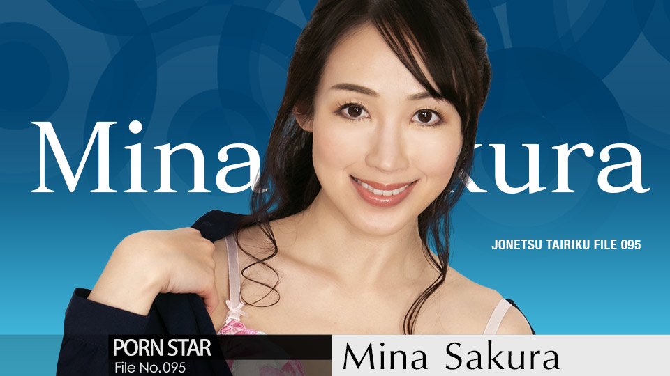 Mina Sakura – The Continent Full Of Hot Girls, File.095