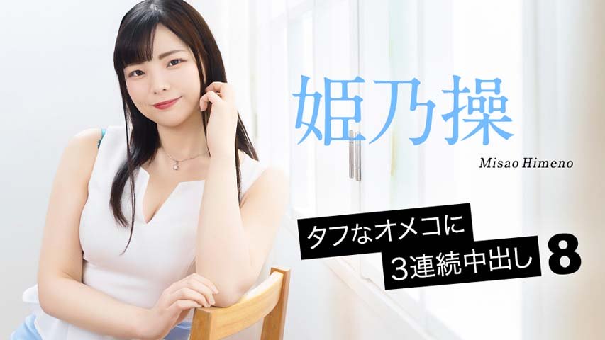 Misao Himeno – 3 Cumshot To A Tough Pussy 8