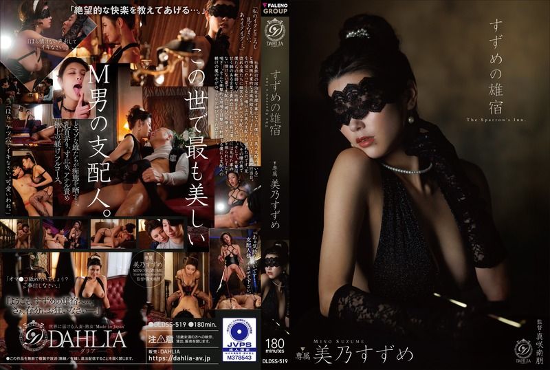 DLDSS-519 – Suzume Mino