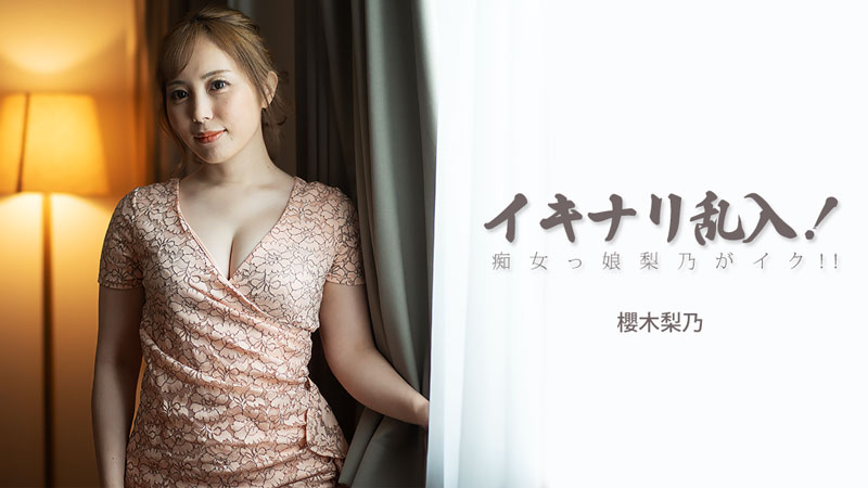 Rino Sakuragi – Nympho Girl Rino Cums!!