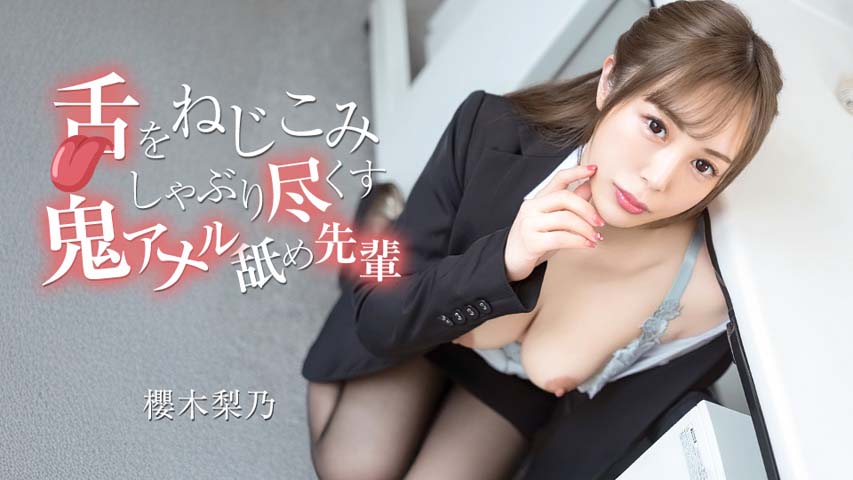 Rino Sakuragi gets boned and creampied